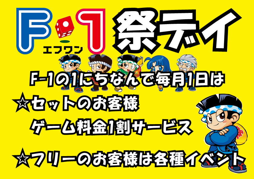 F-1祭デイ！の画像